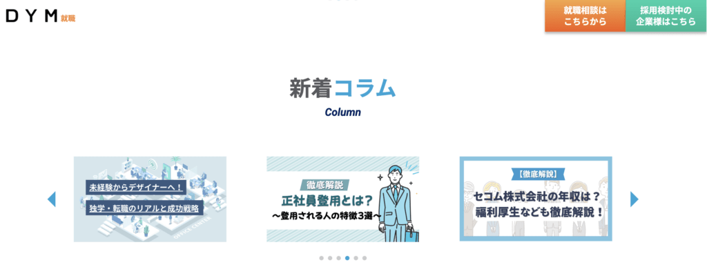 DYM就職のロゴ・バナー