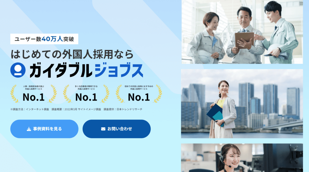 Guidable Jobs（ガイダブル・ジョブス）の基本情報