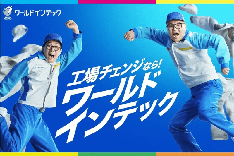 ワールドインテック（JOB PAPER）とは？基本情報