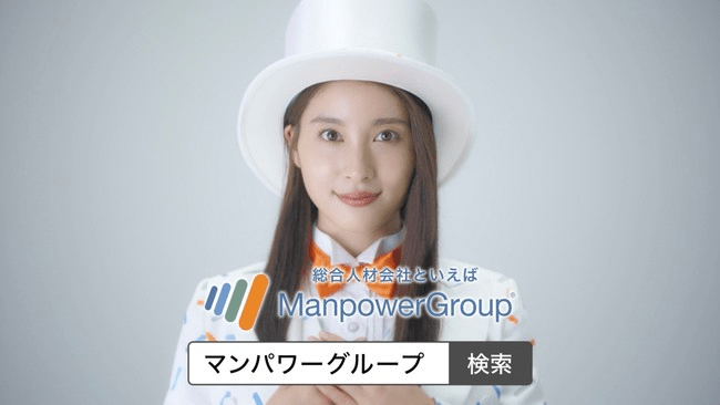 マンパワーグループとは?サービスの基本情報