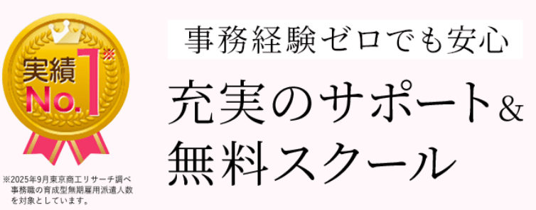 ミラエールとは?無期雇用派遣の仕組みと基本情報