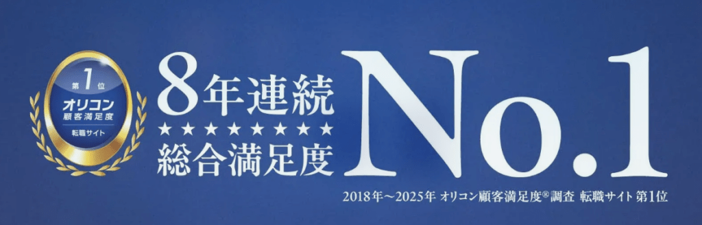 エン転職とは？サービスの基本情報