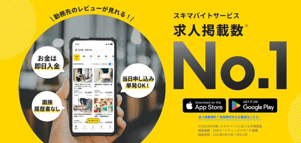 タイミーとは？基本情報と仕組み