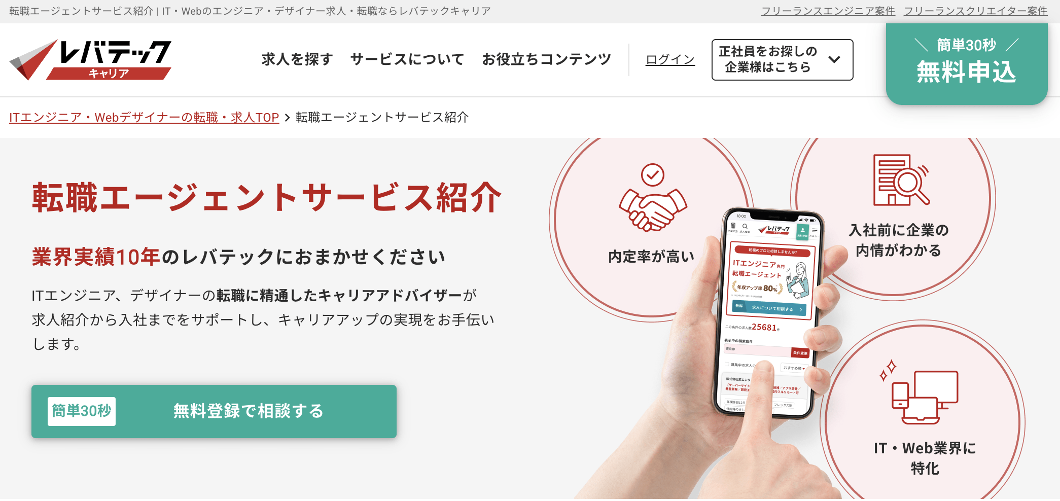 レバテックキャリア