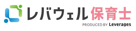 レバウェル保育