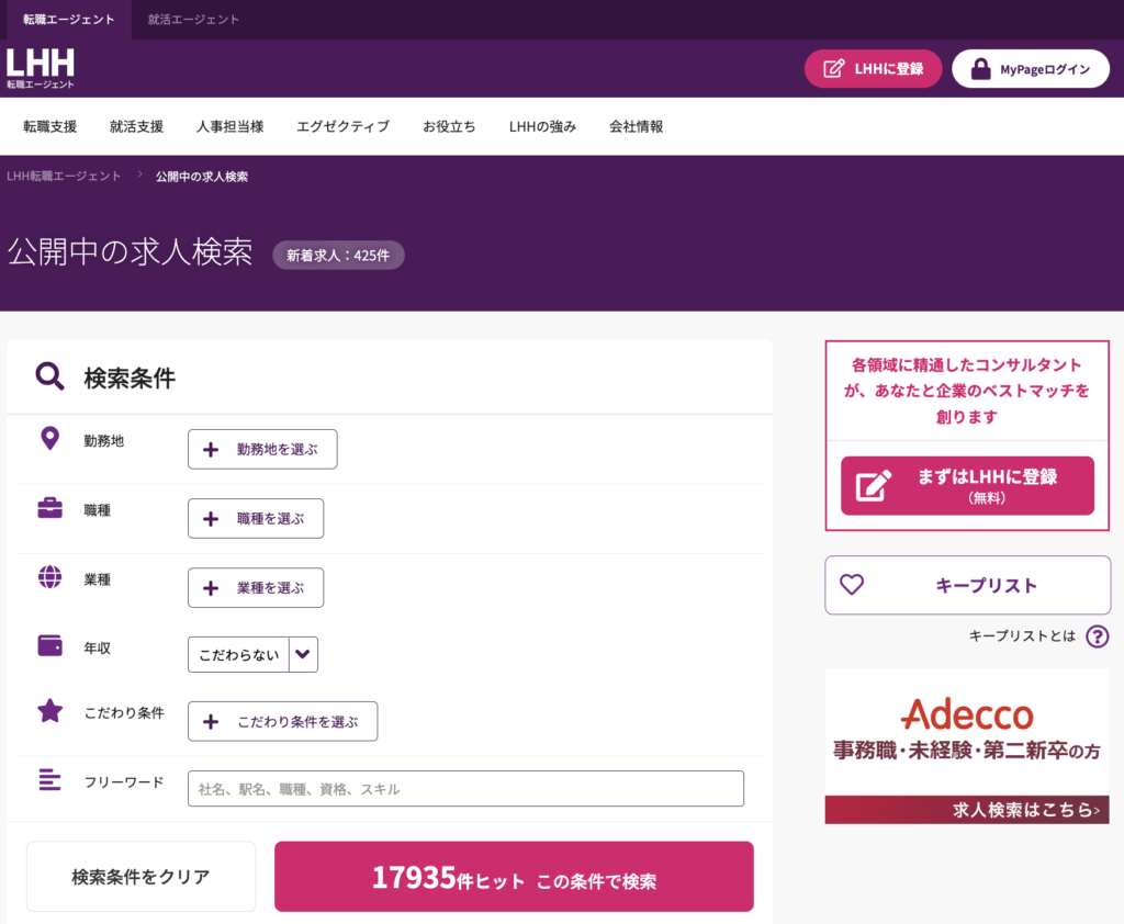 LHH転職エージェント