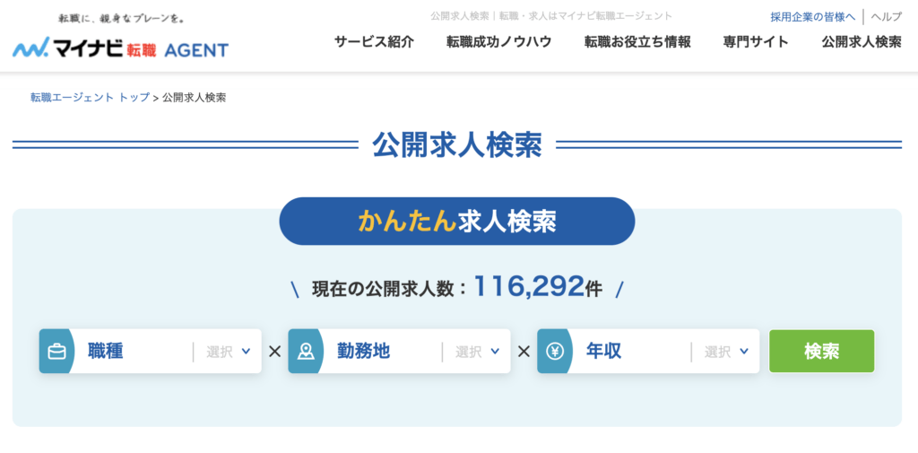 マイナビエージェント