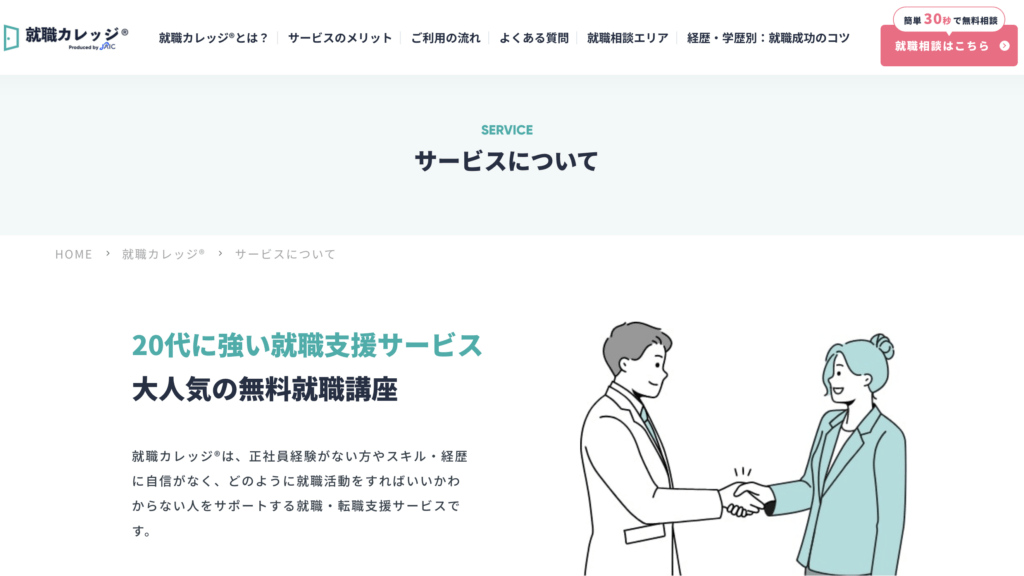 就職カレッジ(ジェイック)のロゴ・バナー