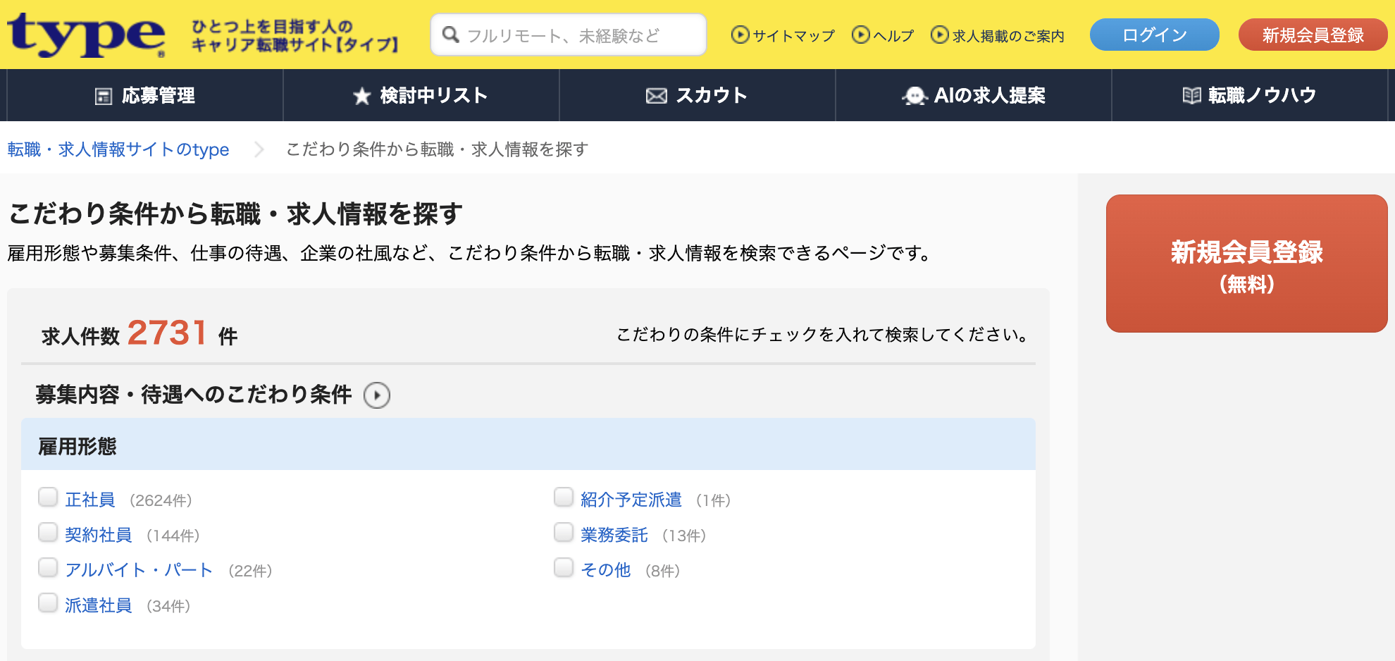 type転職エージェント