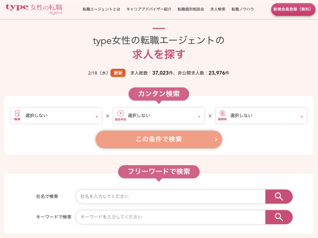 マイナビエージェント 女性の転職のロゴ・バナー