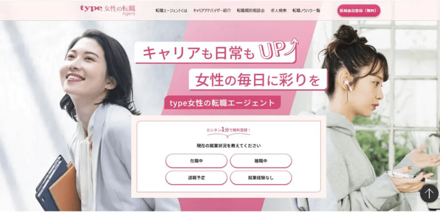 type女性の転職エージェントとは?基本情報と仕組み