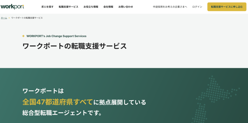 ワークポート
