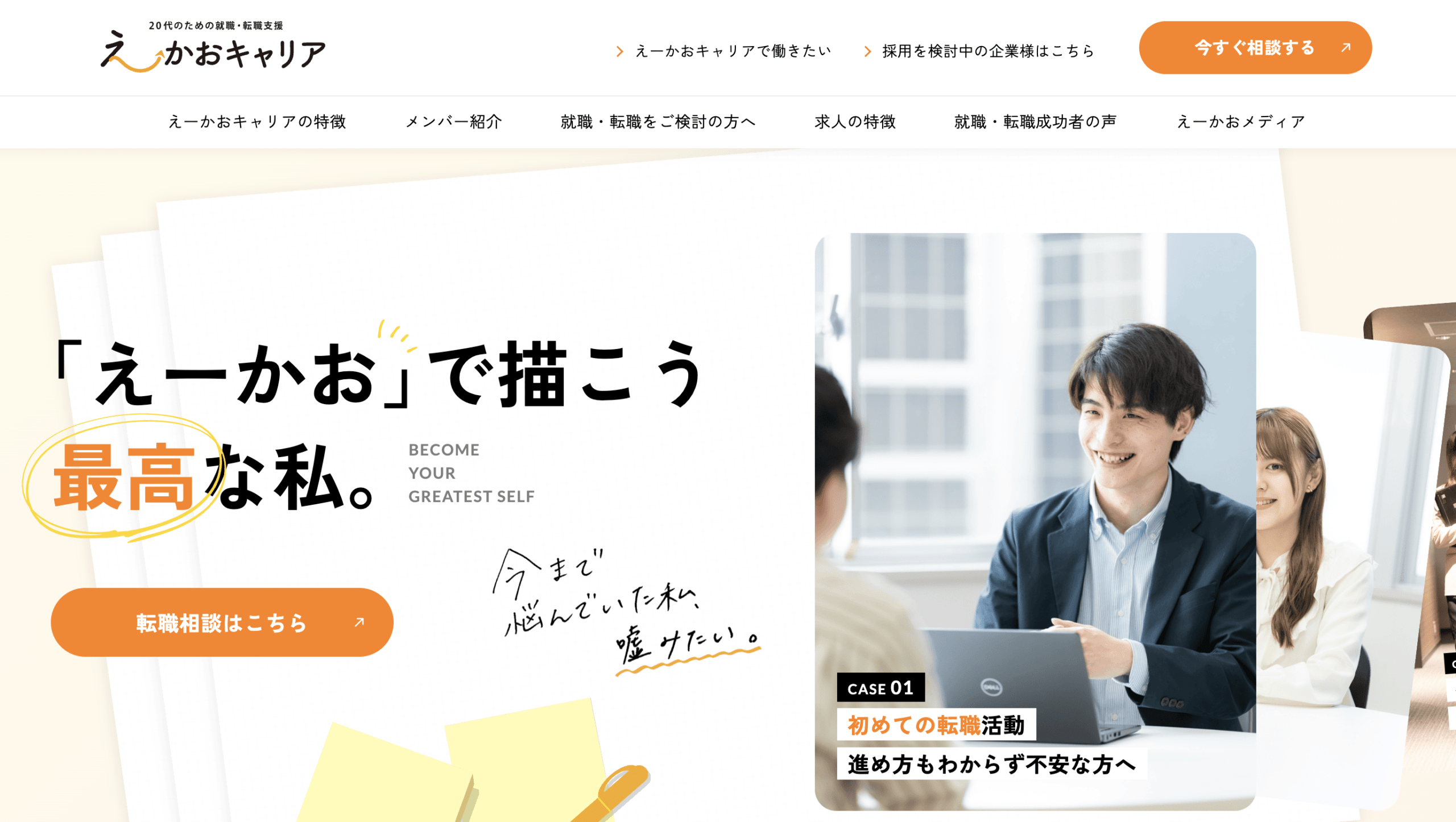 えーかおキャリアのロゴ・バナー