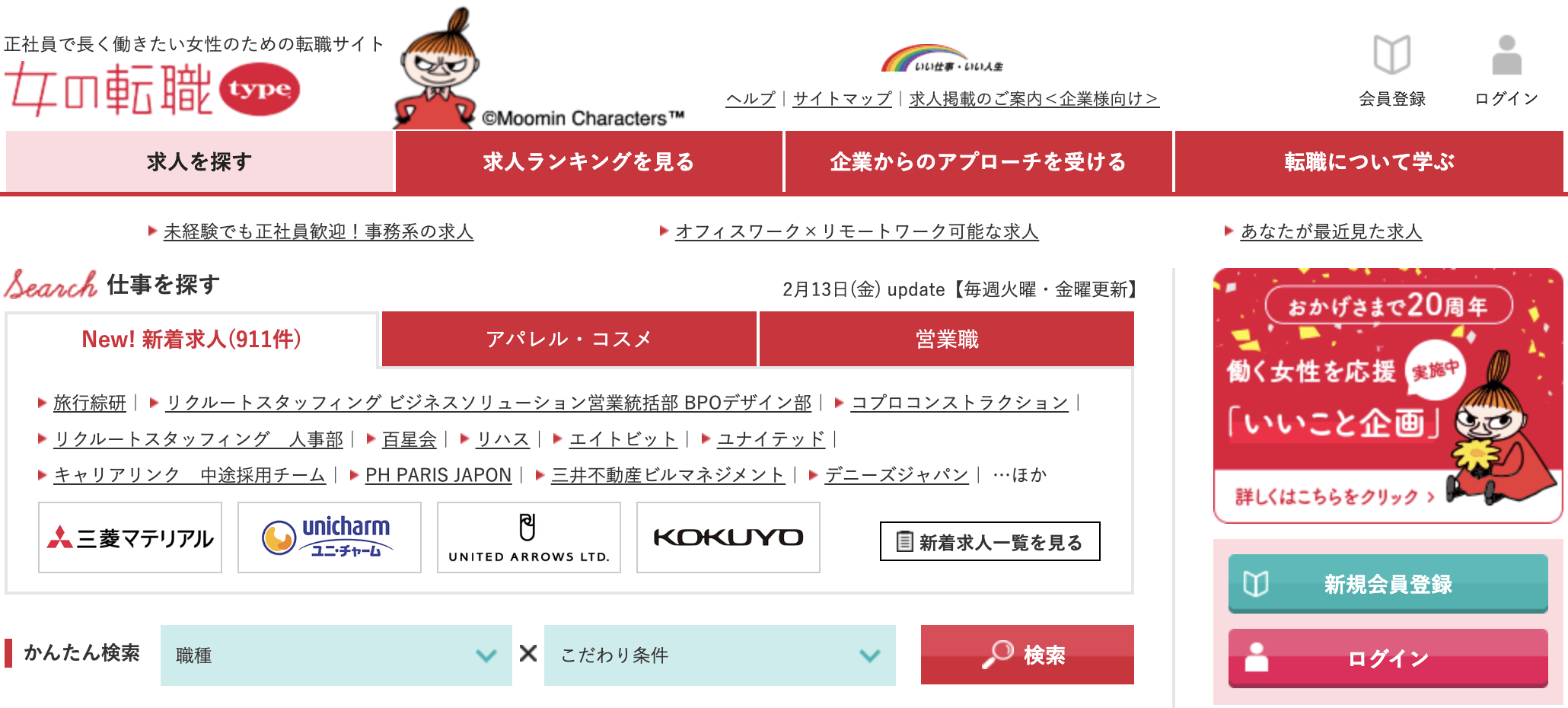 女の転職typeのロゴ・バナー
