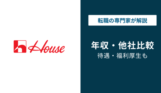 ハウス食品の年収は828万円！役職・年代別年収と転職難易度を徹底解説