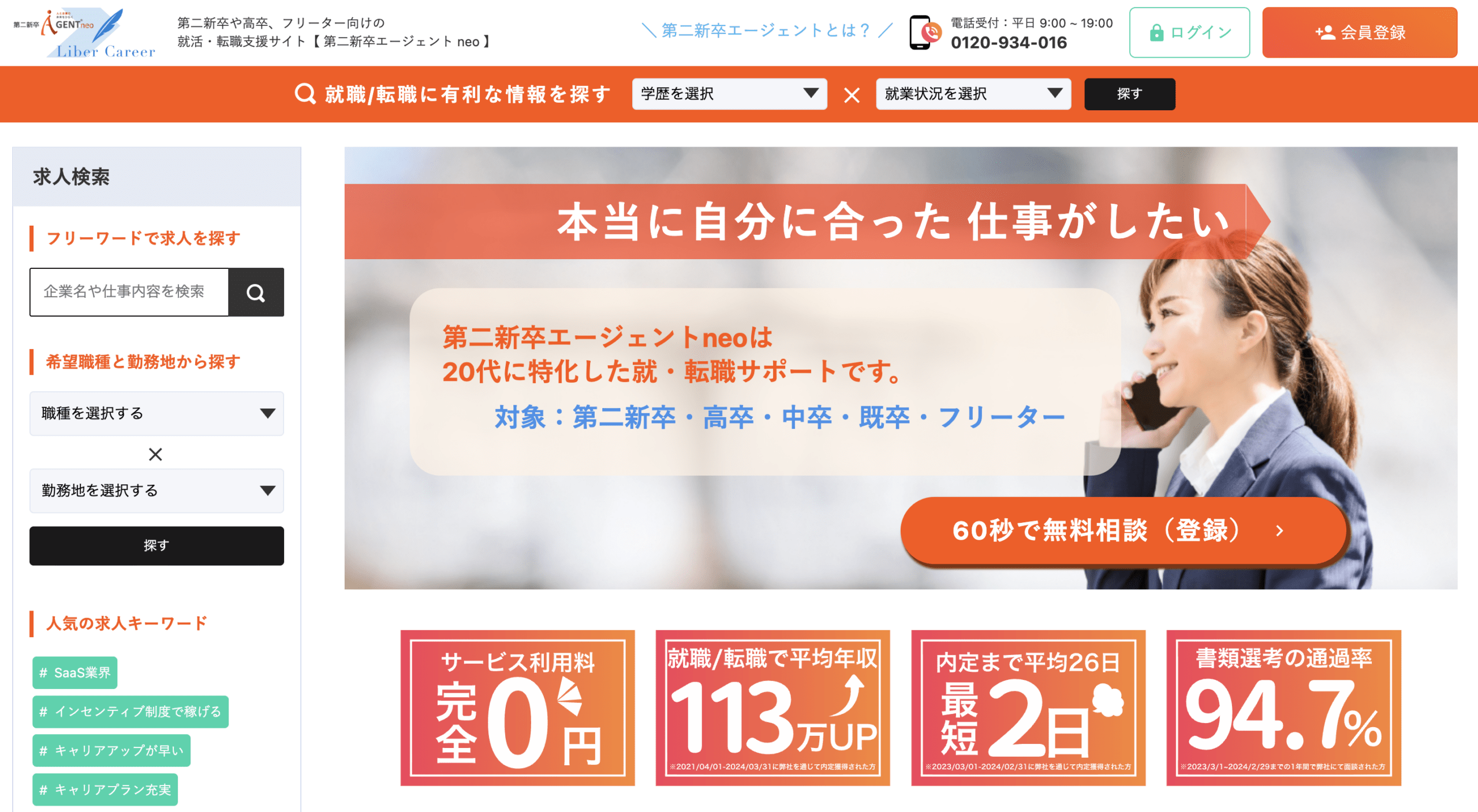 第二新卒エージェントneo