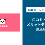 ナースではたらこの評判・口コミを徹底調査！最悪・ひどいと言われる理由は？