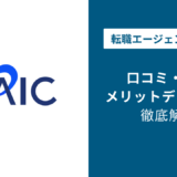 ジェイック(就職カレッジ)の評判・口コミを徹底解説|やめとけ・やばいの真相は?