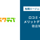 ハタラクティブの評判・口コミを徹底調査!最悪・ひどいと言われる理由は?
