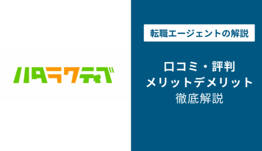 ハタラクティブの評判は最悪？口コミと0120着信の見分け
