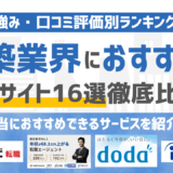 【2026年版】建設・建築業界に強いおすすめの転職サイト16選｜条件別に徹底比較！