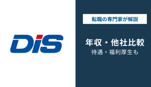 ダイワボウ情報システムの年収は？同業比較や職種別まとめ