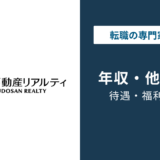 三井不動産リアルティの年収は約660万円｜役職・年代別を徹底解説