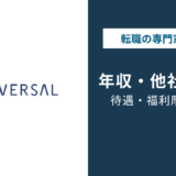 ユニバーサル園芸社の年収は419万円｜年代・職種別に解説【2026年最新】
