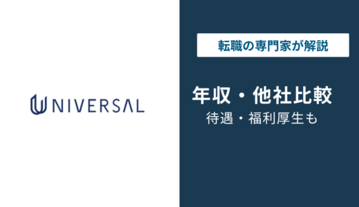 ユニバーサル園芸社の年収は419万円｜年代・職種別に解説【2026年最新】