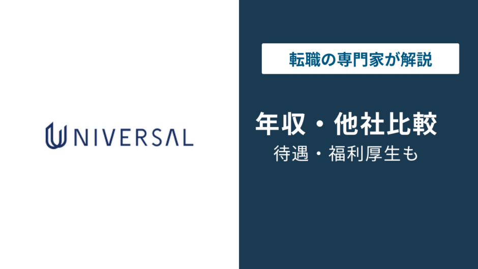 ユニバーサル園芸社の年収は419万円｜年代・職種別に解説【2026年最新】