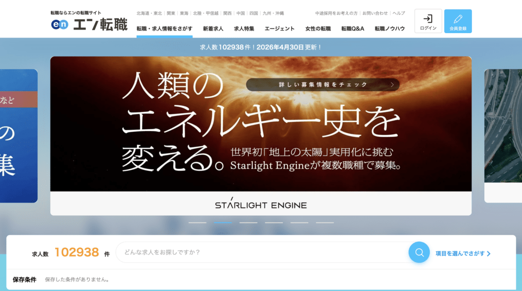 エン転職