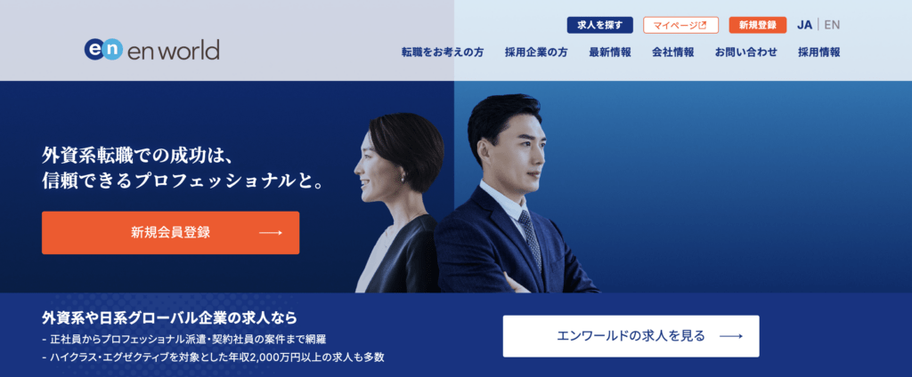 エンワールド・ジャパンのロゴ・バナー