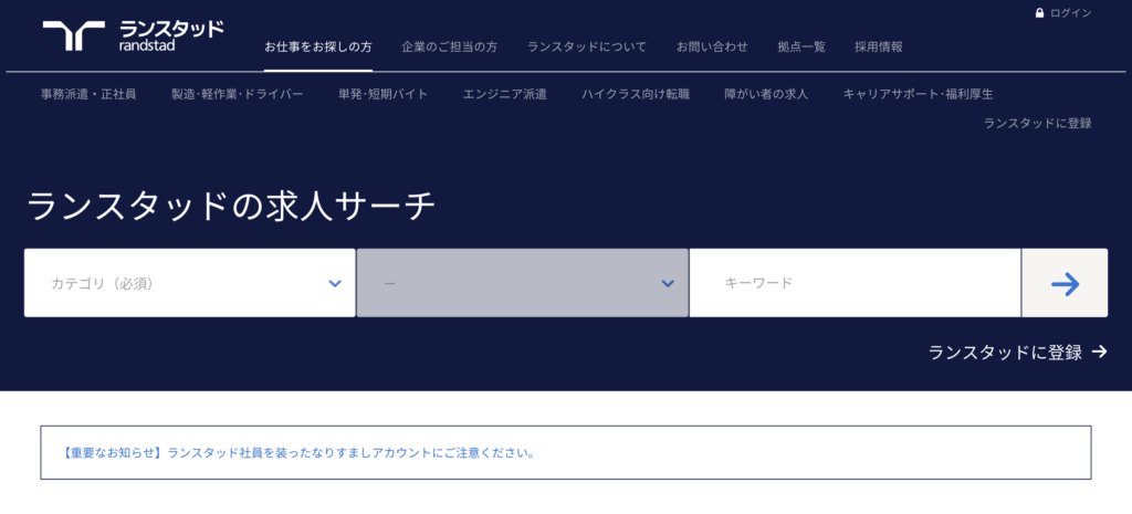 ランスタッド