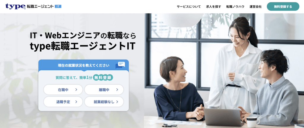 type転職エージェントIT