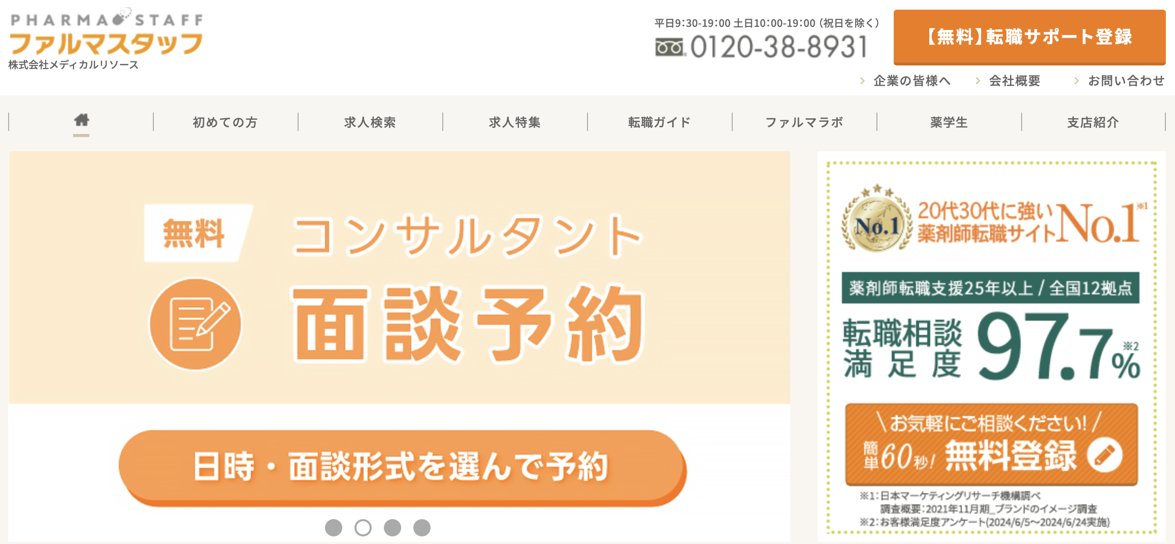 ファルマスタッフ