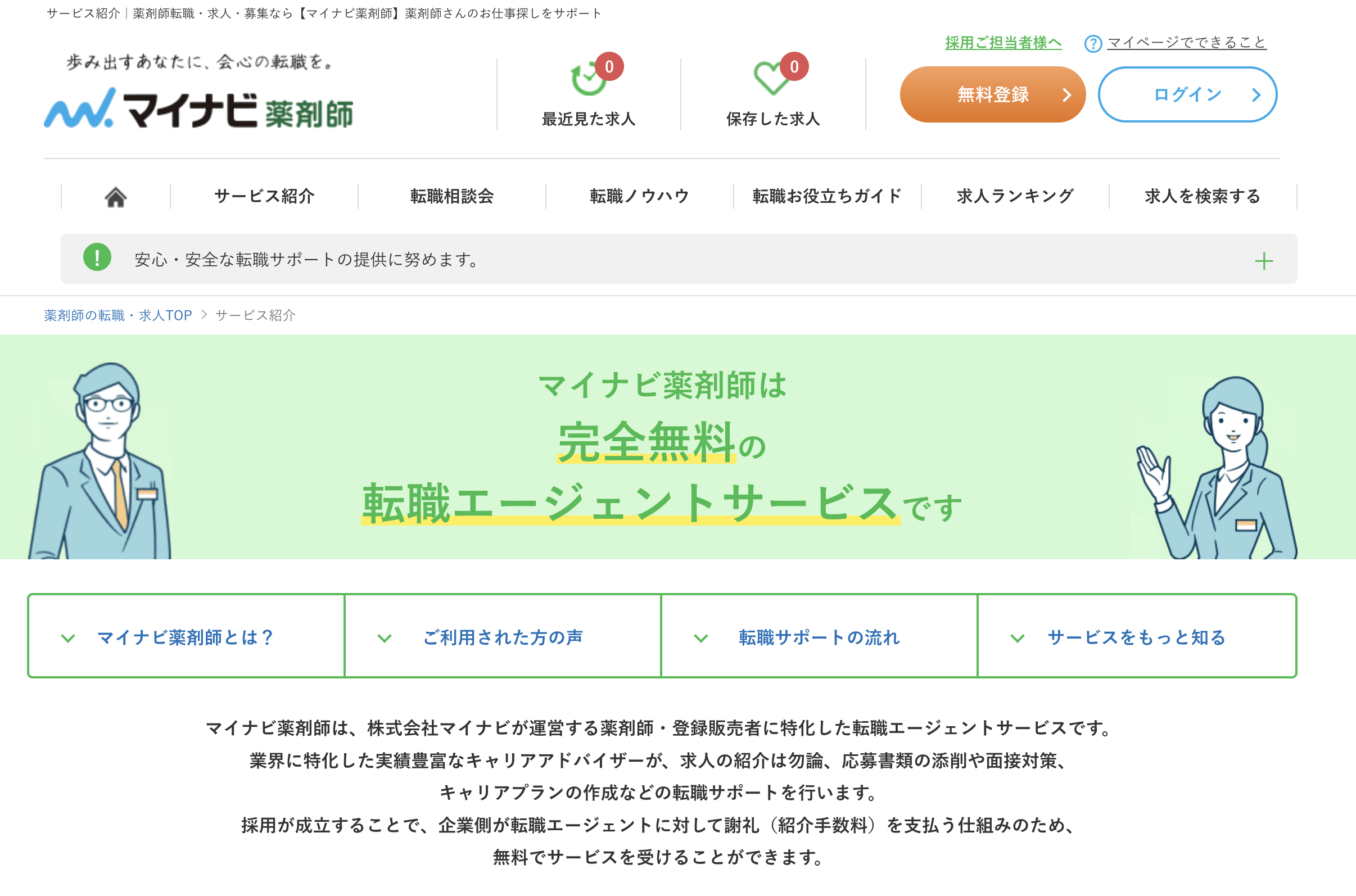 マイナビ薬剤師