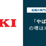 沖電気工業がやばいと言われる7つの理由｜評判・口コミを徹底解説