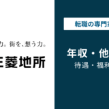三菱地所の年収は1,348万円｜年代別・役職別の給与実態を徹底解説