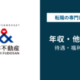 三井不動産の年収は1,756万円!年代別・職種別・役職別に徹底解説