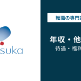 大塚製薬の年収は約738万円｜年代別・職種別・役職別に徹底解説