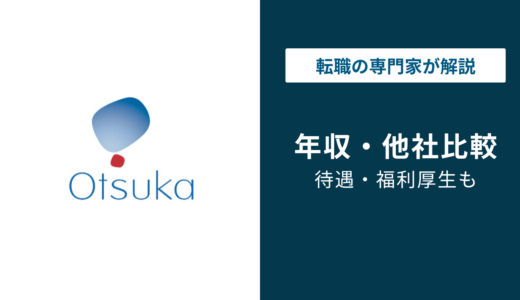 大塚製薬の年収は約738万円｜年代別・職種別・役職別に徹底解説