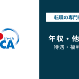 JICA（国際協力機構）の年収は868万円｜年代・役職別に徹底解説