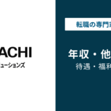 日立ソリューションズの年収は約800万円｜年代別・役職別の給与を徹底解説