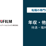 富士フイルムビジネスイノベーションジャパンの年収は？役職・年代別に解説