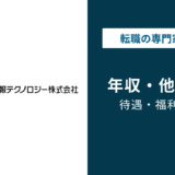 ニッセイ情報テクノロジー年収は579万円｜年代別・役職別の実態を解説