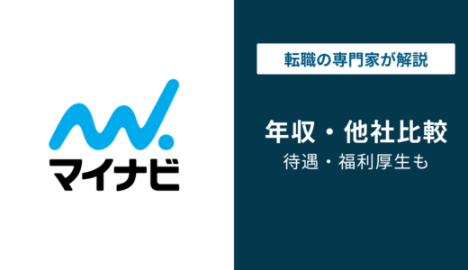マイナビの平均年収は535万円｜年代・役職・職種別に徹底解説