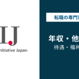 IIJ（インターネットイニシアティブ）の年収は726万円｜年代・役職別に徹底解説
