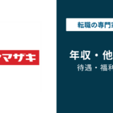 山崎製パンの年収は601万円｜年代・役職・職種別に徹底解説