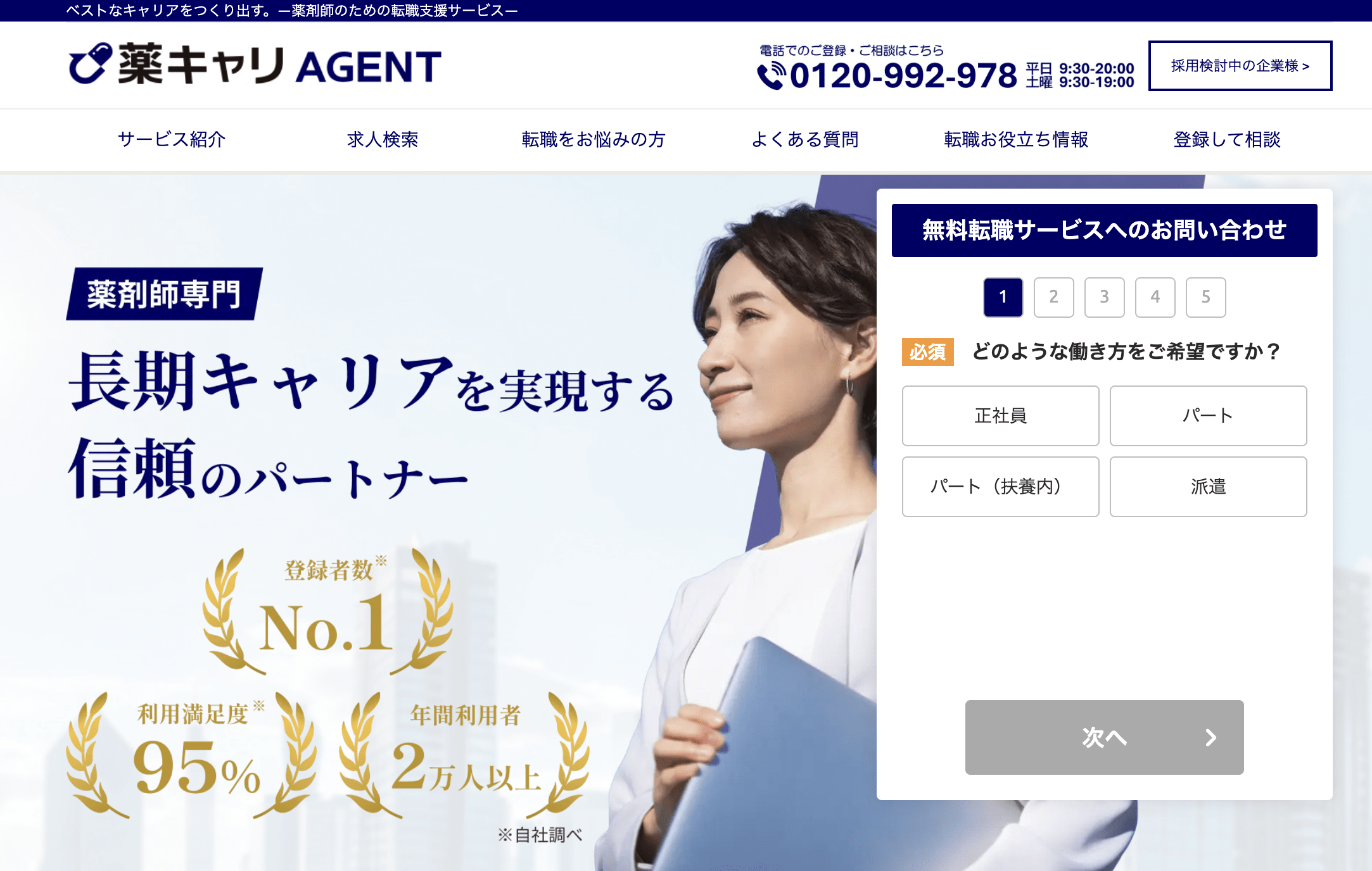 薬キャリAGENT