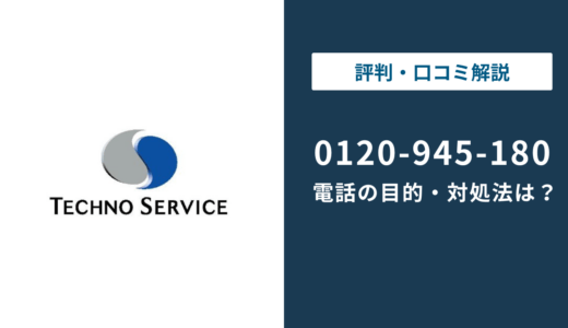 0120022022はスタッフサービスの電話番号！目的と対処法を徹底解説！